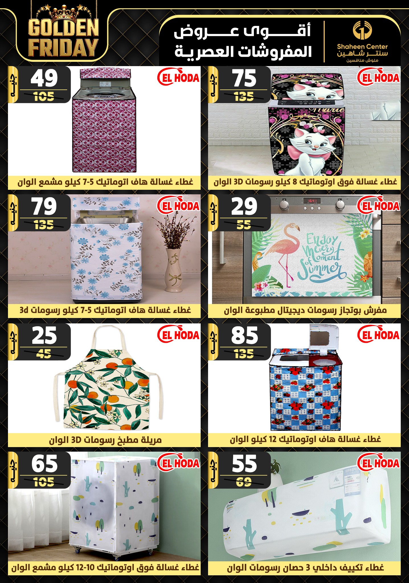 shaheen-center offers from 28nov to 4dec 2024 عروض سنتر شاهين من 28 نوفمبر حتى 4 ديسمبر 2024 صفحة رقم 78